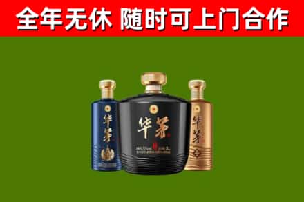 玄武烟酒回收华茅酒.jpg